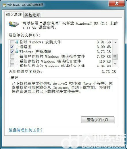 windows7怎么清理winsxs文件 windows7清理winsxs文件方法介绍