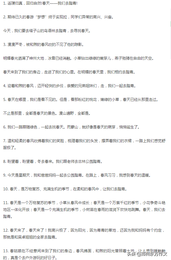 春游踏青的美好句子（适合发春游踏青的朋友圈语录）