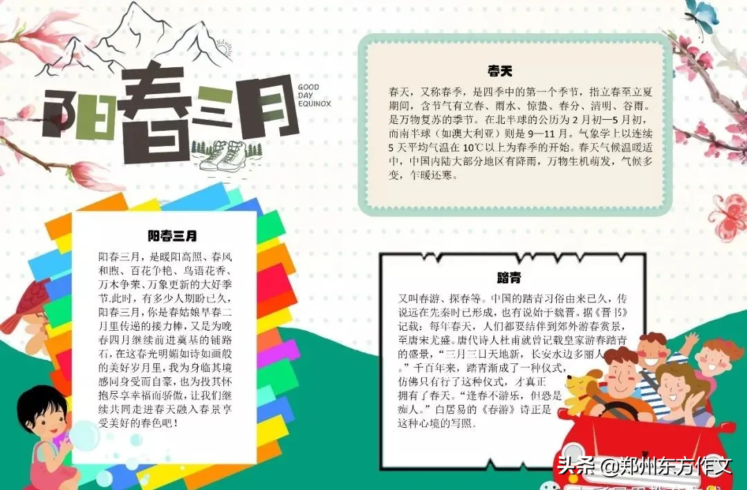 春游踏青的美好句子（适合发春游踏青的朋友圈语录）