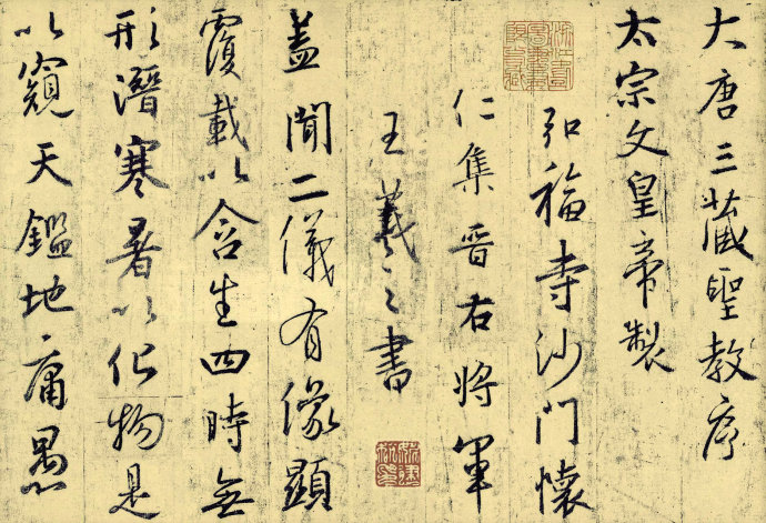 圣教序原文和译文和注释（王羲之圣教序全文）