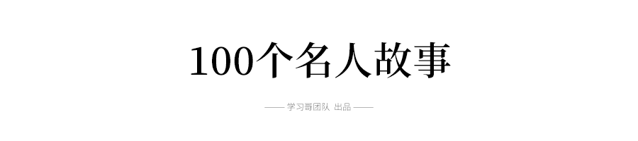 中国名人故事200字（关于名人故事名句大全）