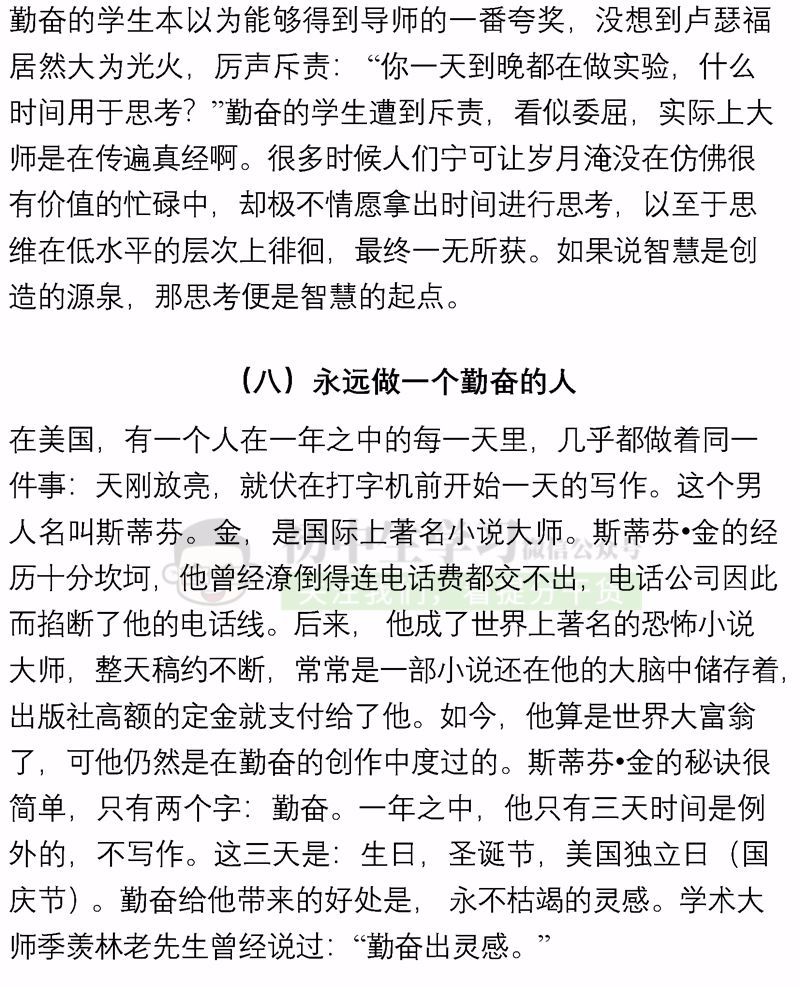 中国名人故事200字（关于名人故事名句大全）