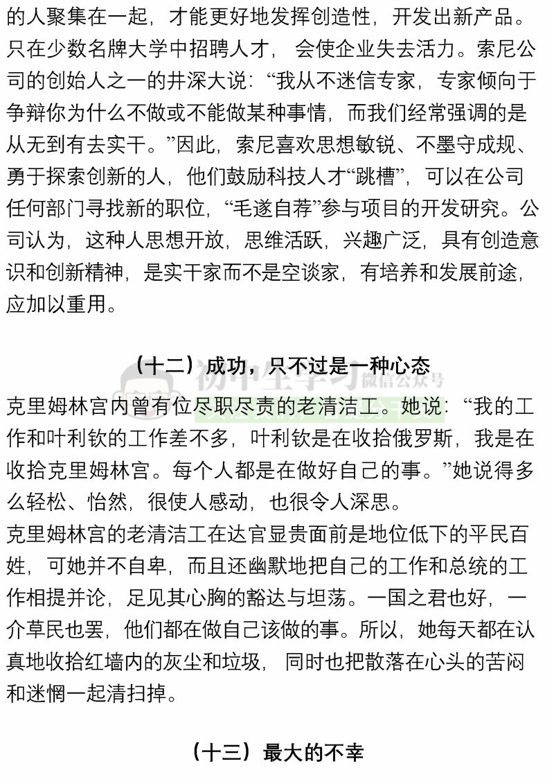 中国名人故事200字（关于名人故事名句大全）