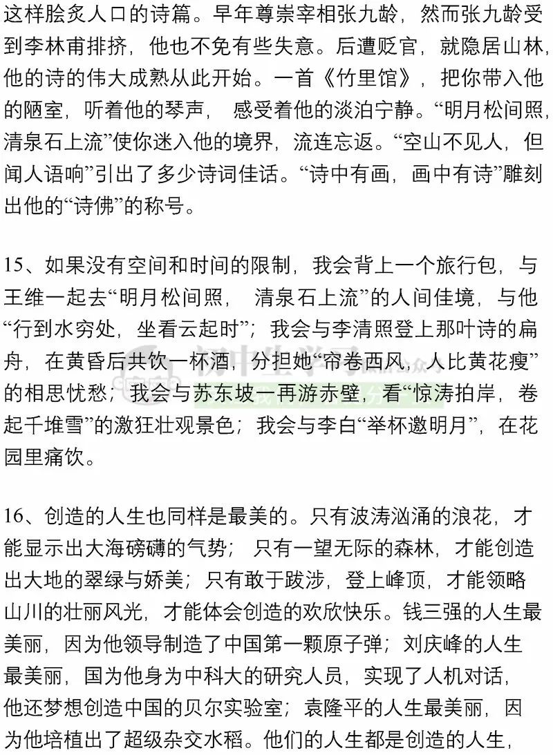 中国名人故事200字（关于名人故事名句大全）