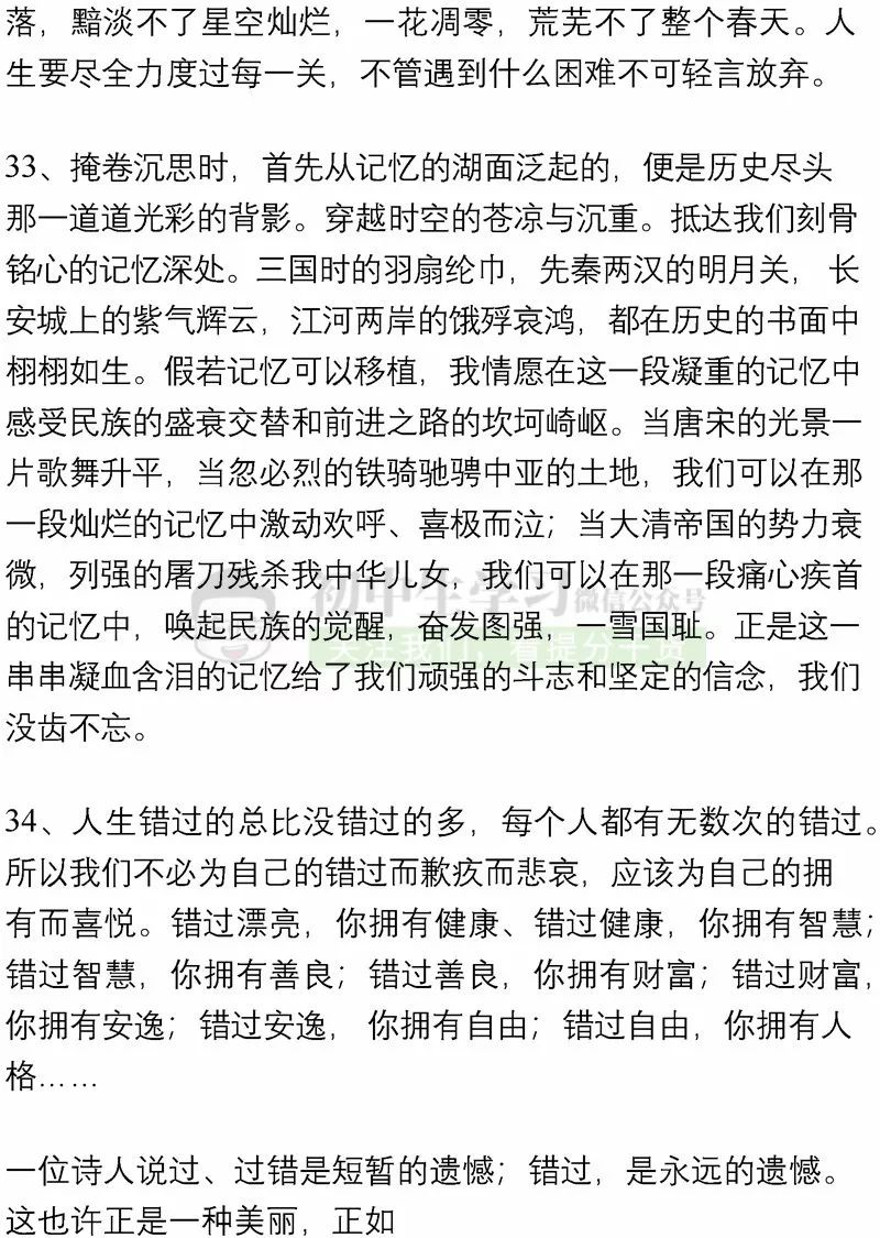 中国名人故事200字（关于名人故事名句大全）