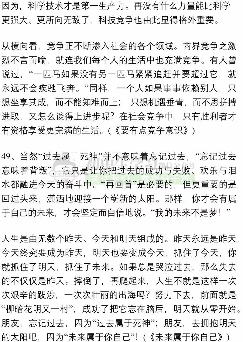中国名人故事200字（关于名人故事名句大全）