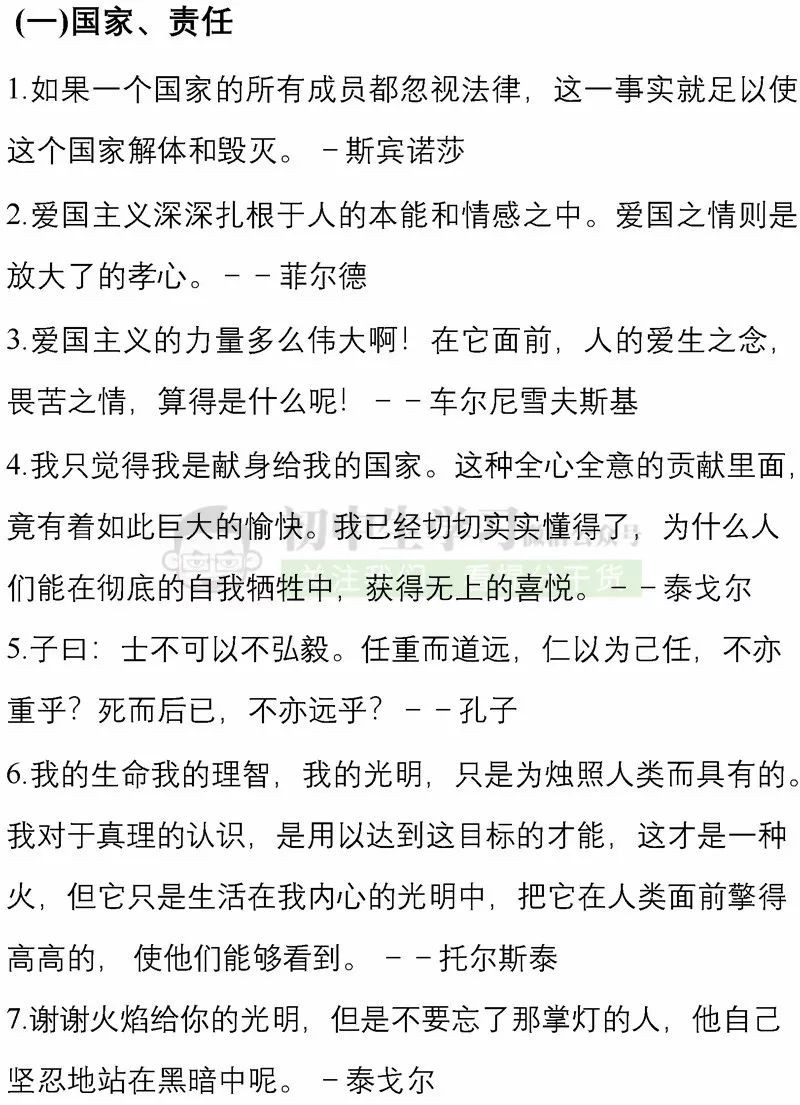 中国名人故事200字（关于名人故事名句大全）