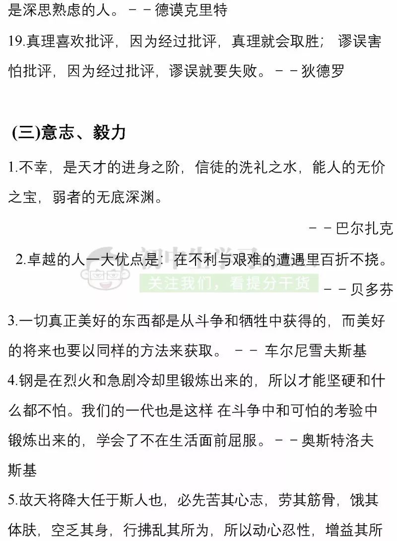 中国名人故事200字（关于名人故事名句大全）