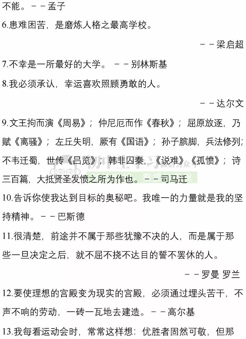 中国名人故事200字（关于名人故事名句大全）