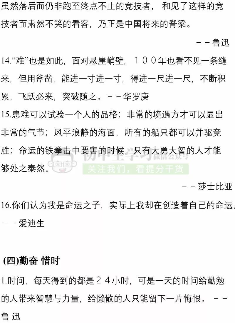 中国名人故事200字（关于名人故事名句大全）
