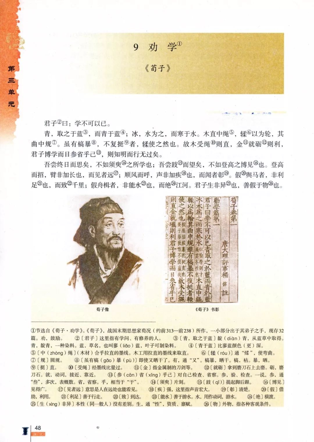 劝学高中课文原文（劝学高一必修原文朗读）