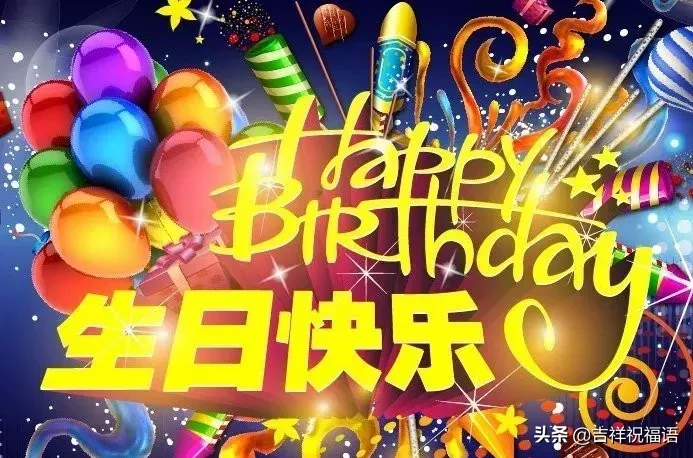 过生日的祝福语怎么说（简单精辟对长辈的生日祝福语）