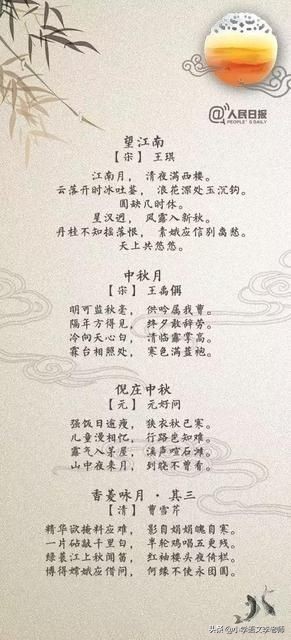 关于中秋节的古诗小学简单（中秋节有哪些古诗）
