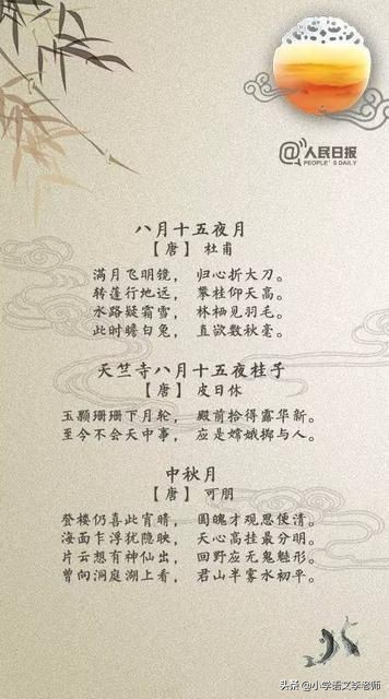 关于中秋节的古诗小学简单（中秋节有哪些古诗）