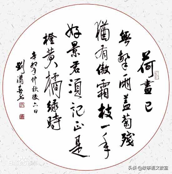 赠刘景文的诗意是什么意思（赠刘景文古诗全解及翻译）