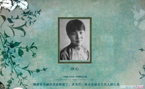 冰心的文章赏析及摘抄（冰心的一句话的赏析 ）