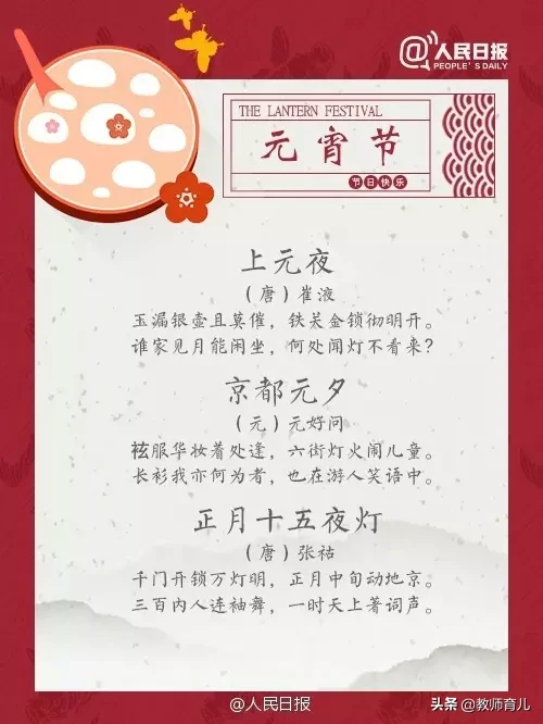 小学元宵古诗名句（最有名的元宵节古诗）