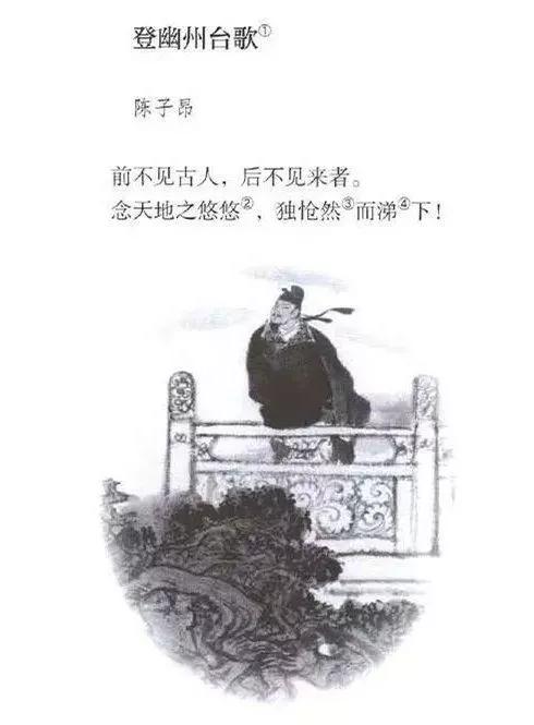 登幽州台歌赏析（登幽州台歌赏析简短）