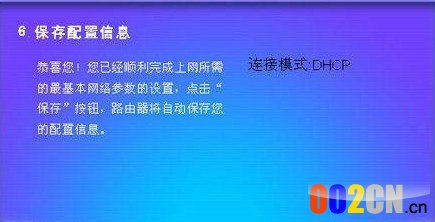 动态获取ip地址保存配置信息页面