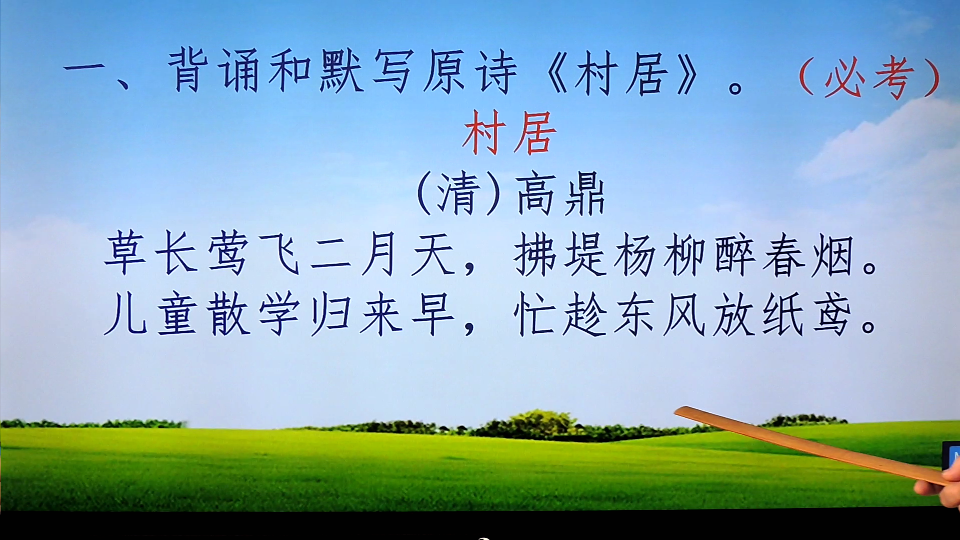 二年级古诗村居的意思（村居原文赏析及诗意）