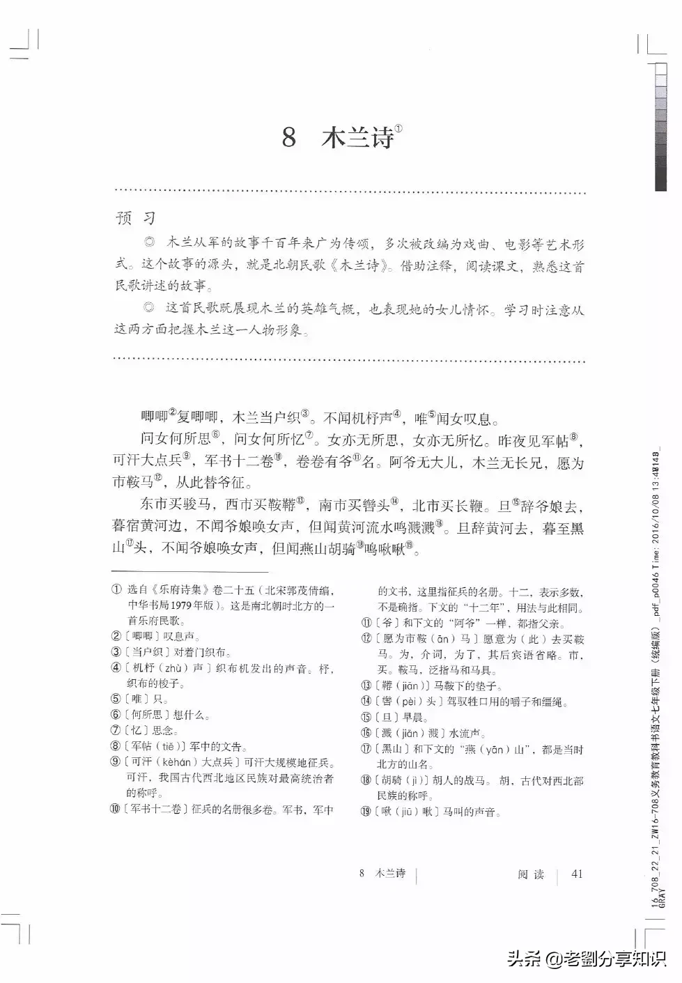 木兰诗互文的句子有哪些（木兰诗全文赏析）