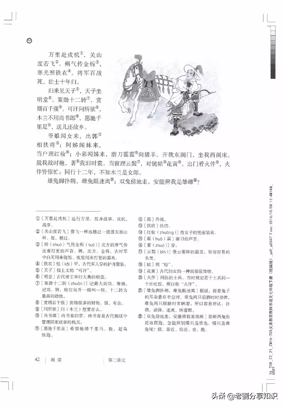木兰诗互文的句子有哪些（木兰诗全文赏析）