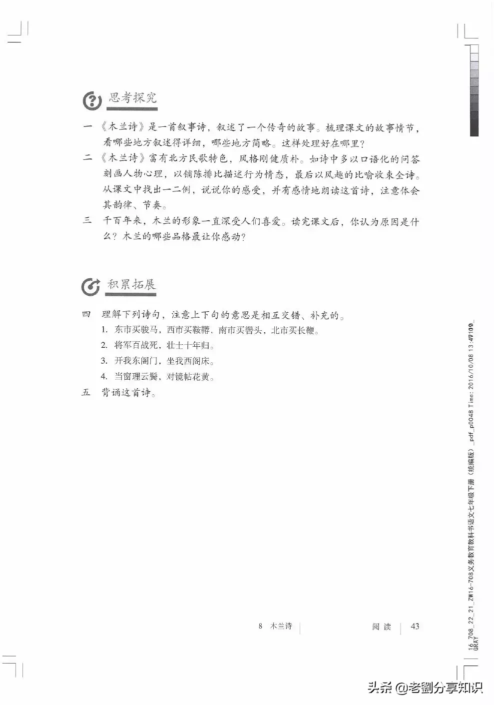 木兰诗互文的句子有哪些（木兰诗全文赏析）