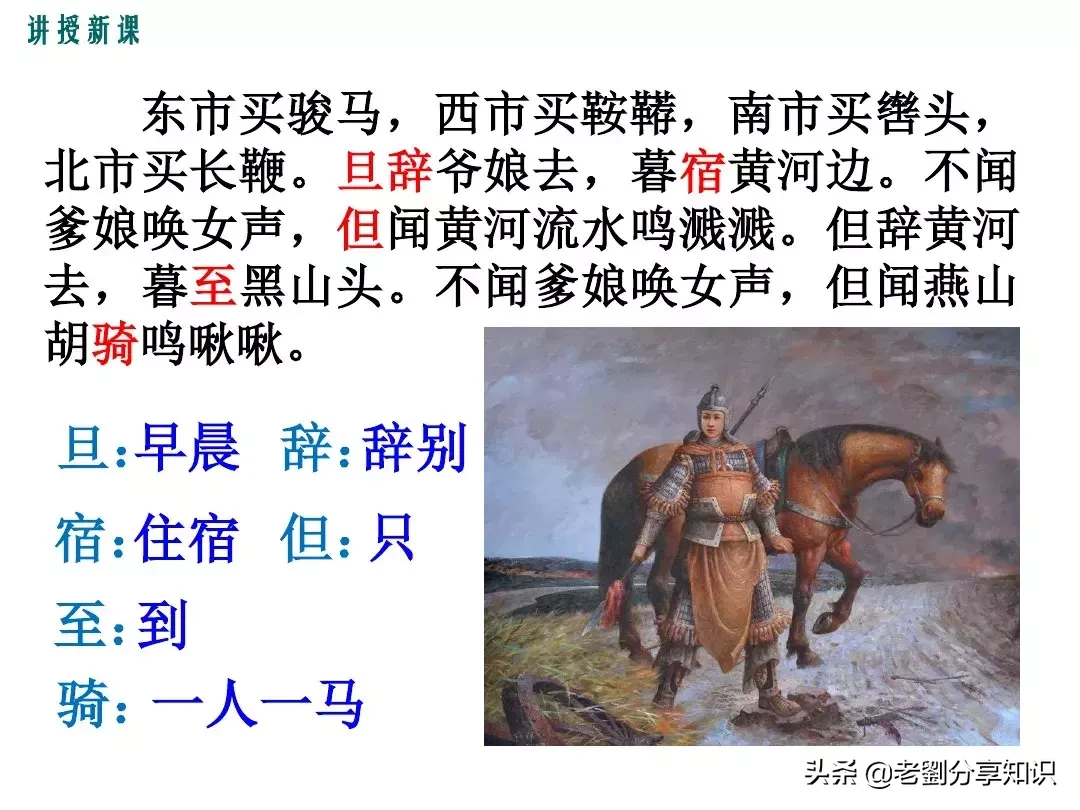 木兰诗互文的句子有哪些（木兰诗全文赏析）