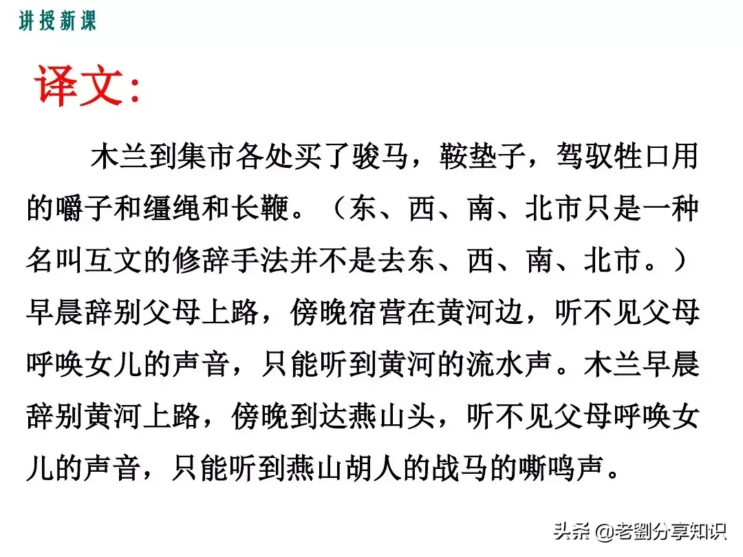 木兰诗互文的句子有哪些（木兰诗全文赏析）