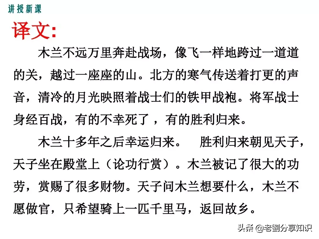 木兰诗互文的句子有哪些（木兰诗全文赏析）