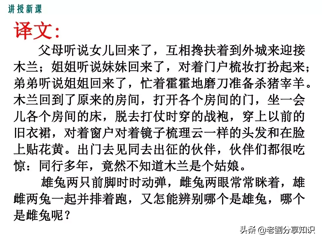 木兰诗互文的句子有哪些（木兰诗全文赏析）