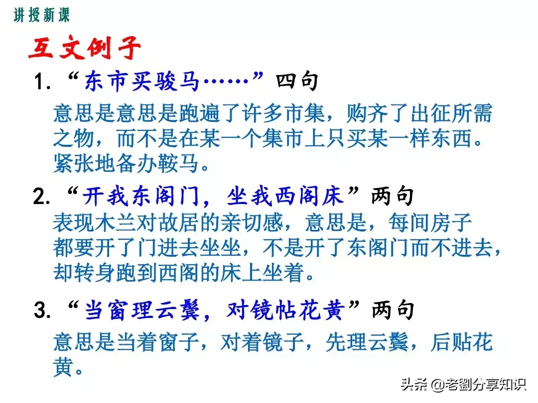 木兰诗互文的句子有哪些（木兰诗全文赏析）