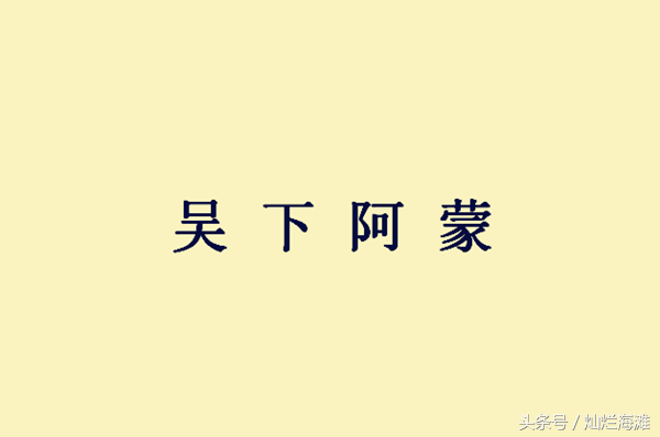 比喻人学识尚浅的成语（形容一个人学识浅薄的成语典故）