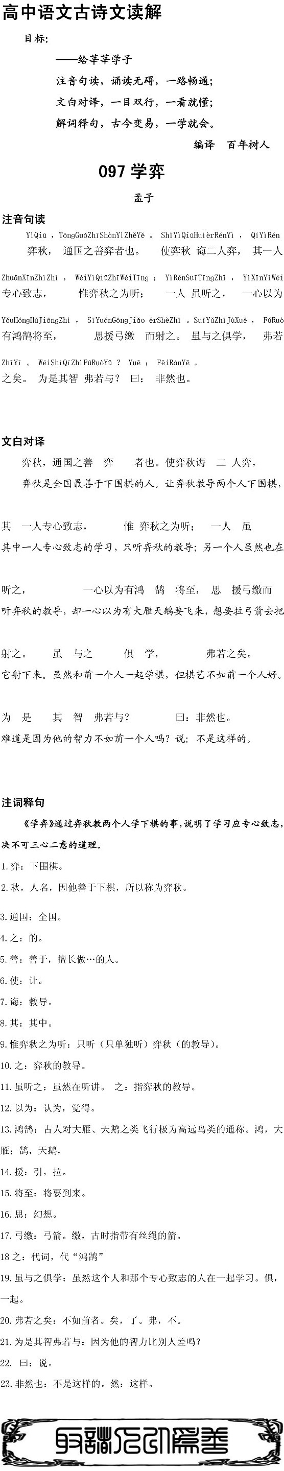 文言文学弈翻译成现代文（学弈的意思是什么）