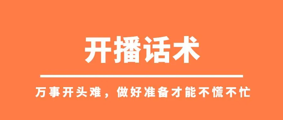 直播间介绍文案（直播间活跃气氛的小词）