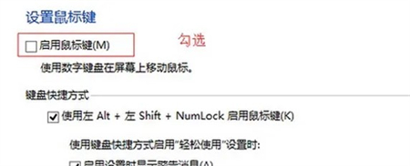 win7键盘如何控制鼠标 win7键盘控制鼠标方法介绍