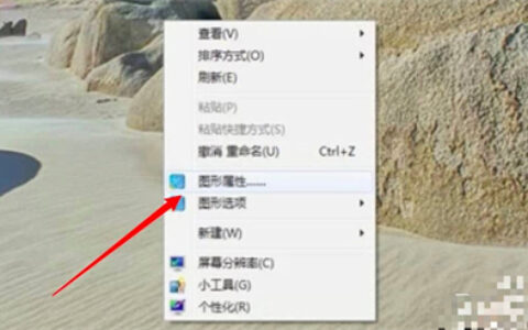 win7亮度怎么调 win7亮度调节方法介绍
