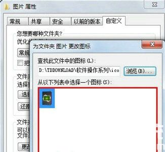 win7文件图标怎么更改 win7文件图标更改方法一览
