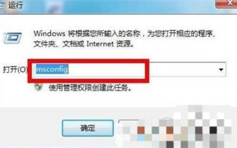 win7如何删除多余引导项 win7删除多余引导项方法介绍