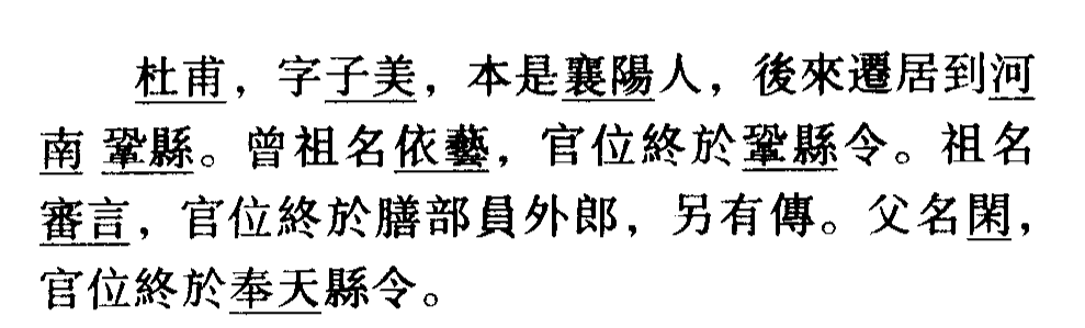 旧唐书杜甫传原文翻译（杜甫传的主要内容）