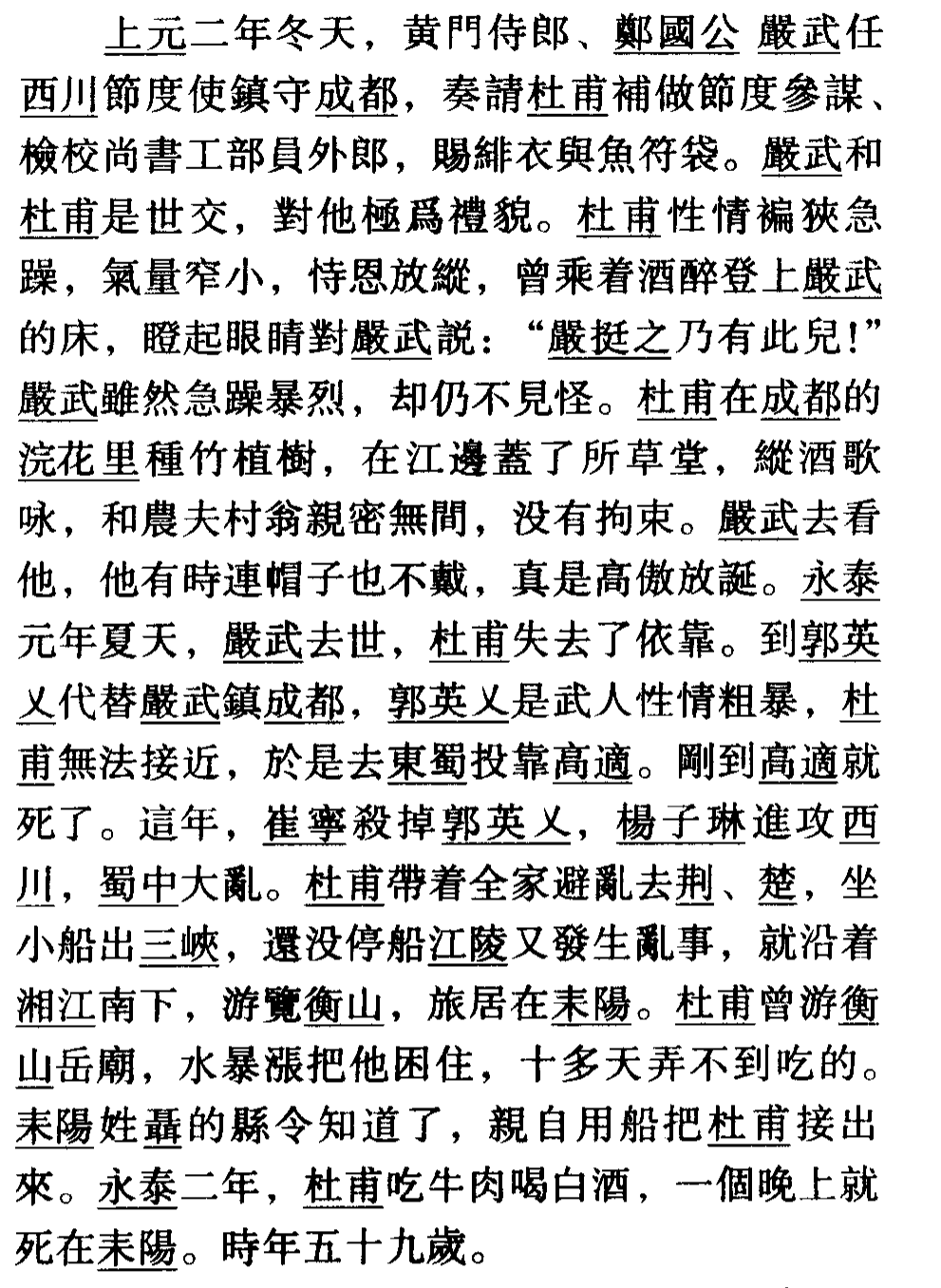 旧唐书杜甫传原文翻译（杜甫传的主要内容）