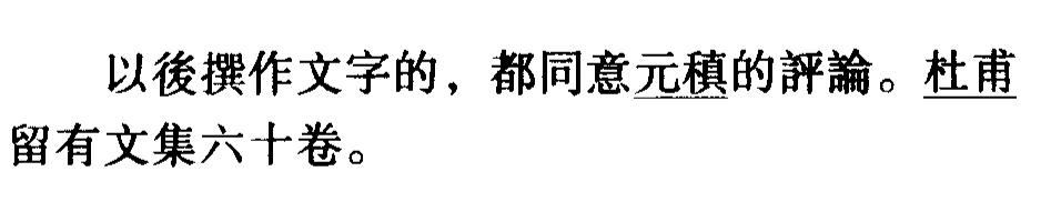 旧唐书杜甫传原文翻译（杜甫传的主要内容）