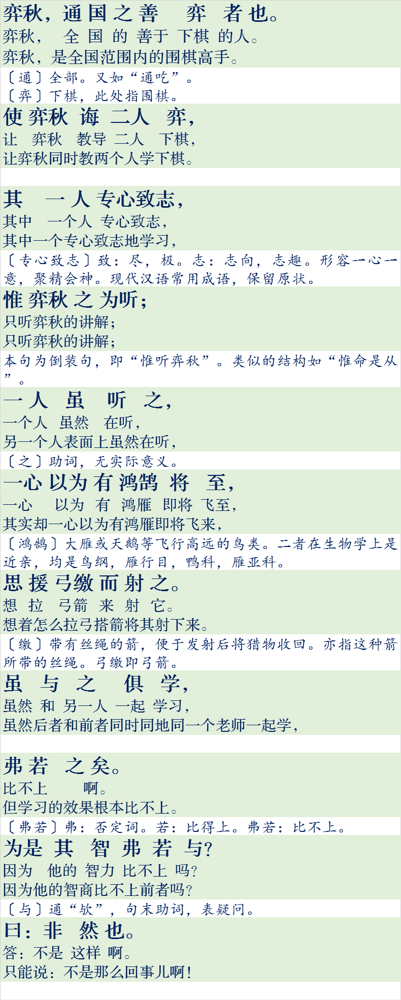 学奕的翻译及道理（学弈文言文的启示）