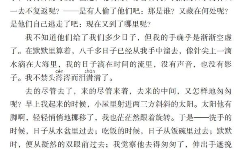 六年级语文课文匆匆原文（匆匆全篇诗意及考题大纲解读）