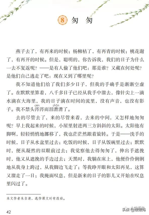 六年级语文课文匆匆原文（匆匆全篇诗意及考题大纲解读）