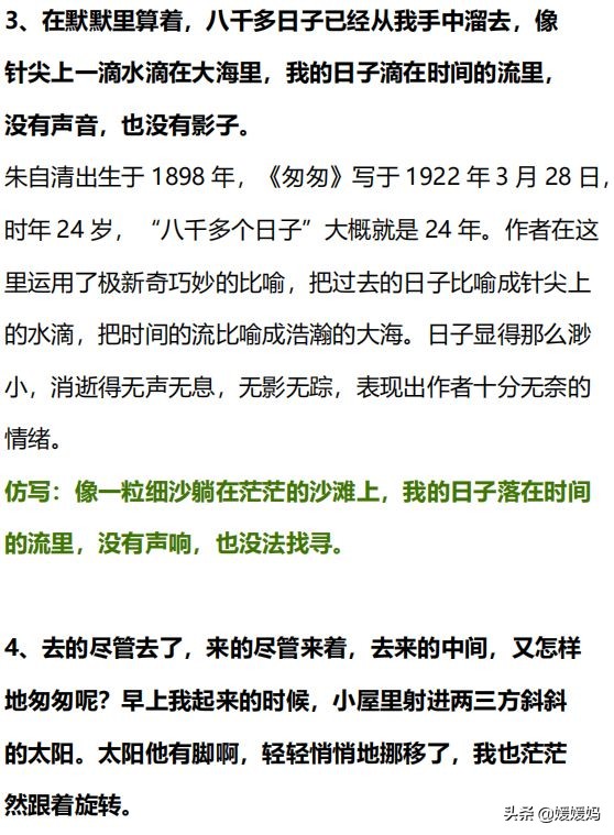 六年级语文课文匆匆原文（匆匆全篇诗意及考题大纲解读）