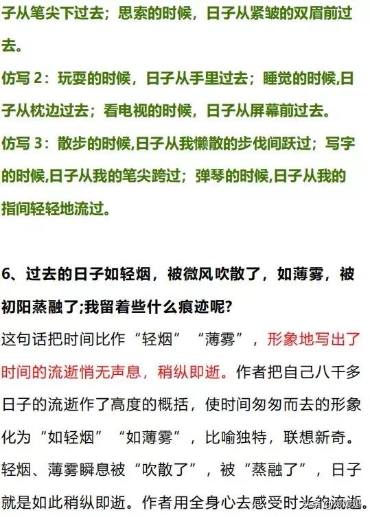 六年级语文课文匆匆原文（匆匆全篇诗意及考题大纲解读）