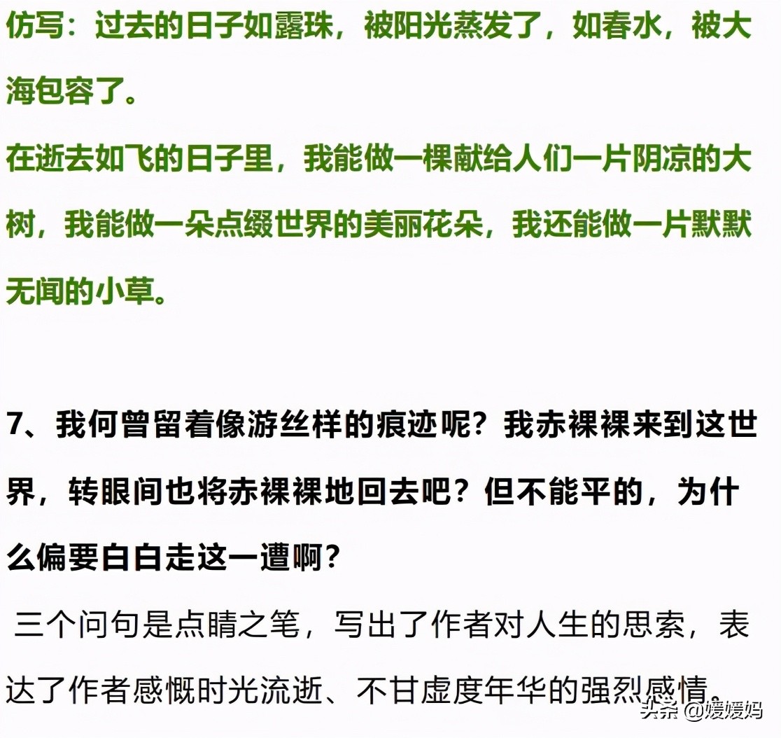 六年级语文课文匆匆原文（匆匆全篇诗意及考题大纲解读）