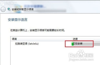 win7语言包怎么安装