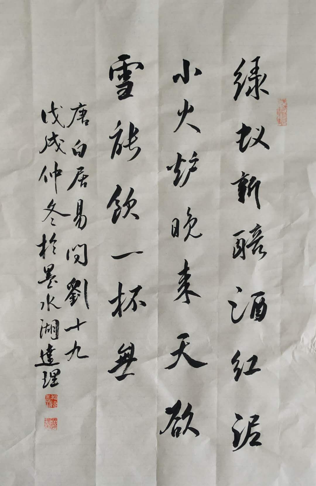 问刘十九古诗带拼音版（问刘十九注释及译文）